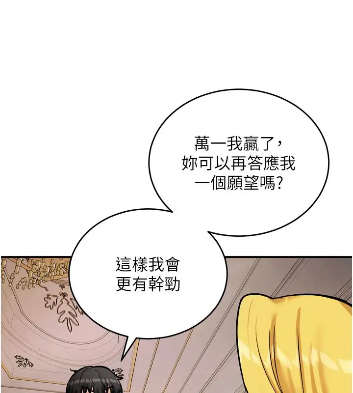 漫画《这一世我要开后宫》第8话第148张图