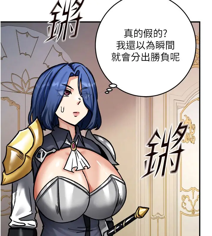 漫画《这一世我要开后宫》第8话第171张图