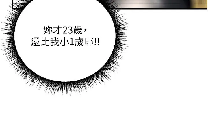 漫画《这一世我要开后宫》第8话第174张图