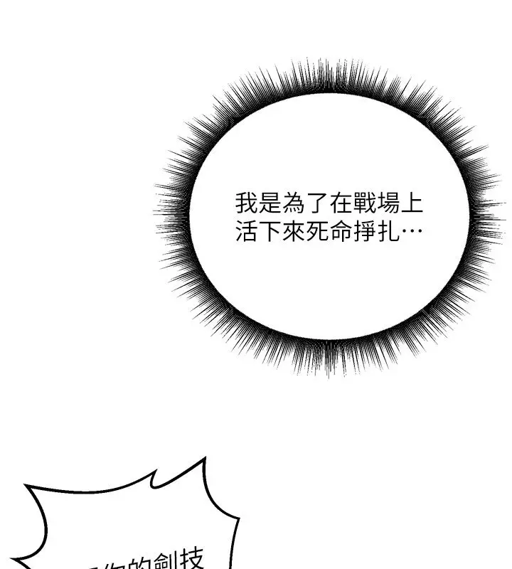 漫画《这一世我要开后宫》第8话第175张图