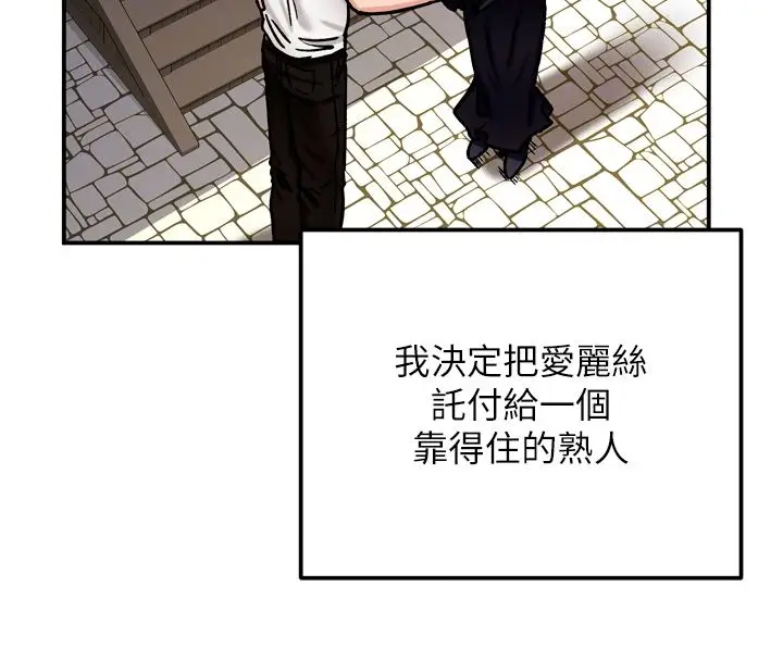 漫画《这一世我要开后宫》第8话第35张图