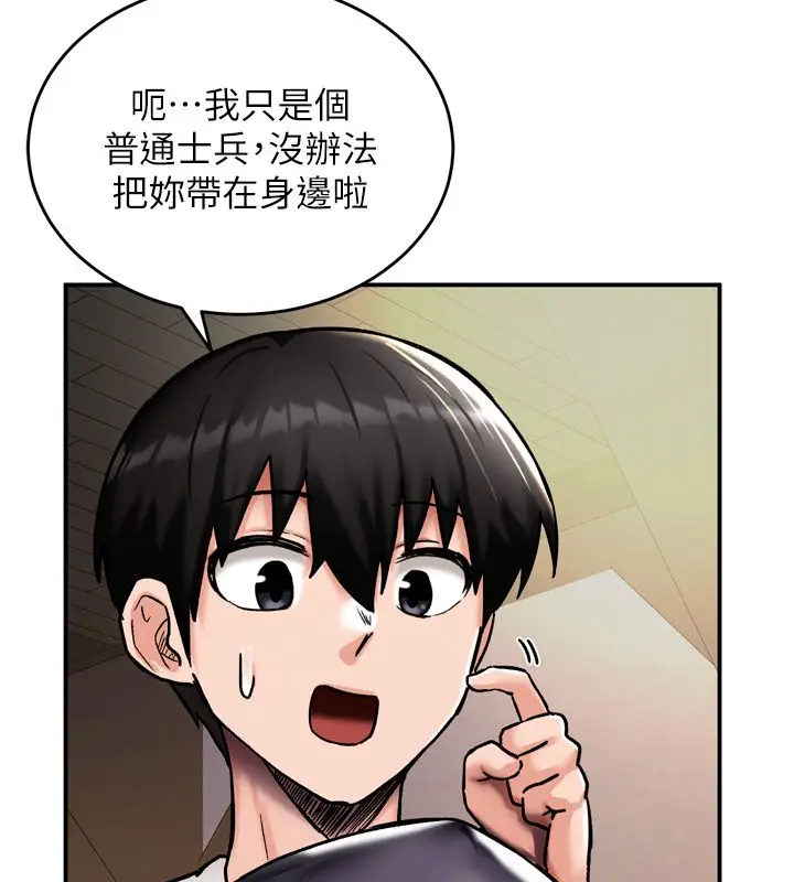 漫画《这一世我要开后宫》第8话第38张图