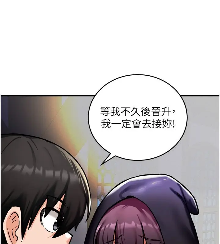 漫画《这一世我要开后宫》第8话第40张图