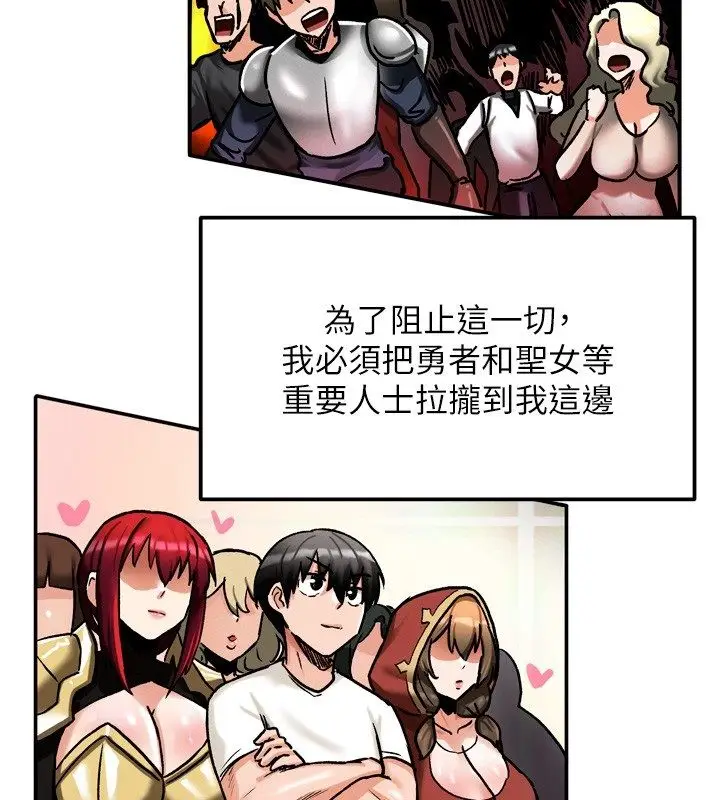 漫画《这一世我要开后宫》第8话第44张图