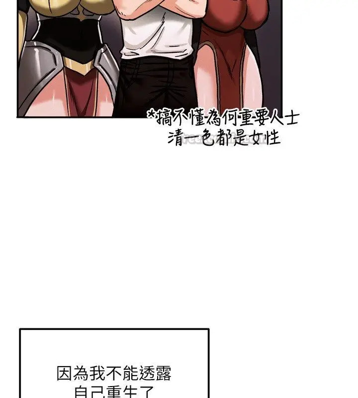 漫画《这一世我要开后宫》第8话第45张图