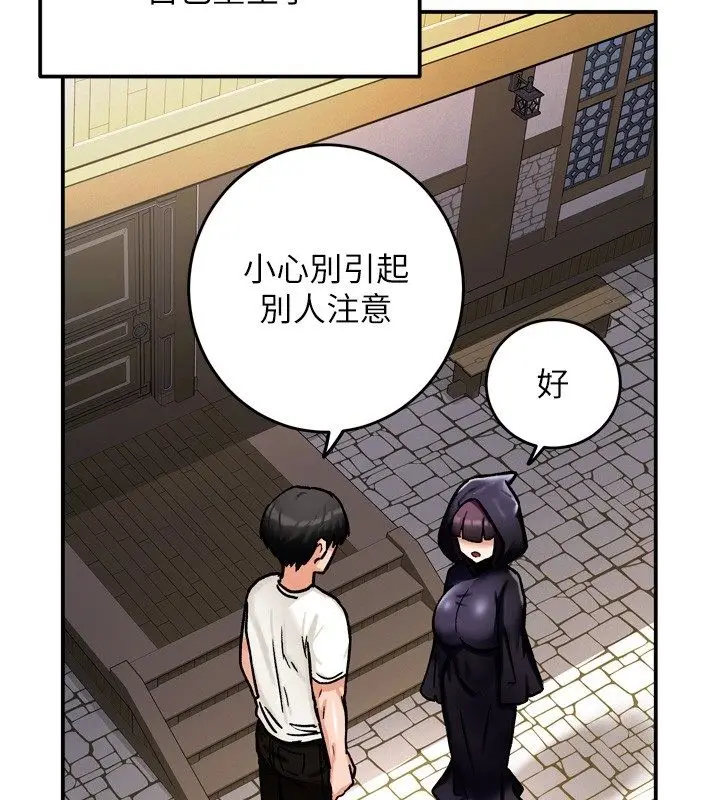 漫画《这一世我要开后宫》第8话第46张图