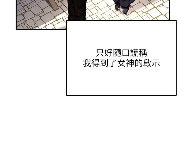 漫画《这一世我要开后宫》第8话第47张图