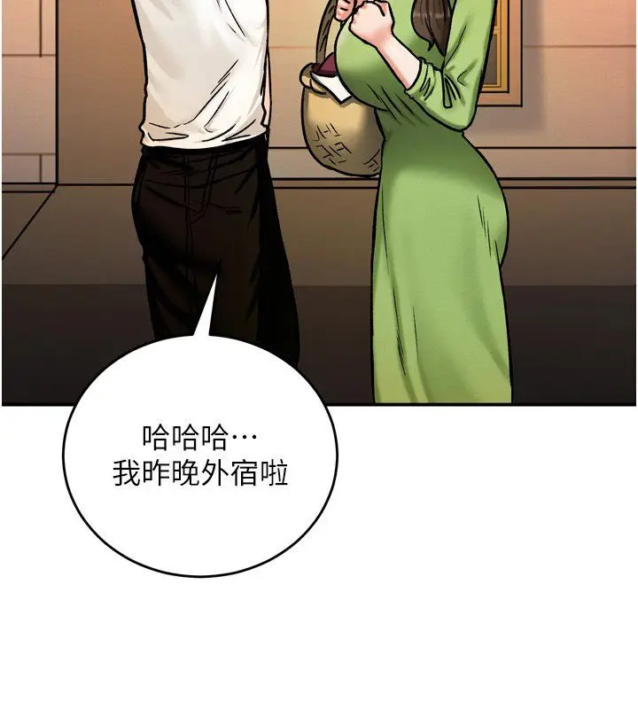 漫画《这一世我要开后宫》第8话第57张图