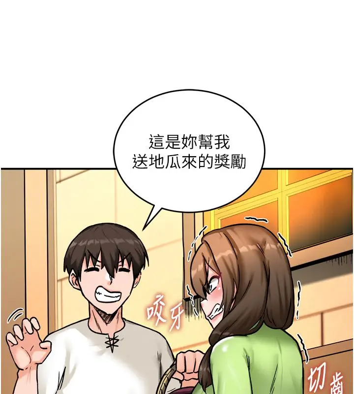 漫画《这一世我要开后宫》第8话第73张图