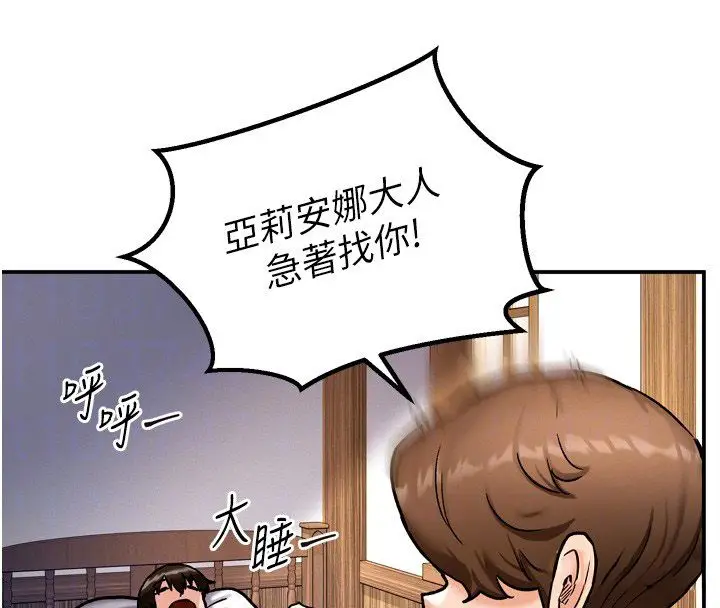 漫画《这一世我要开后宫》第8话第85张图