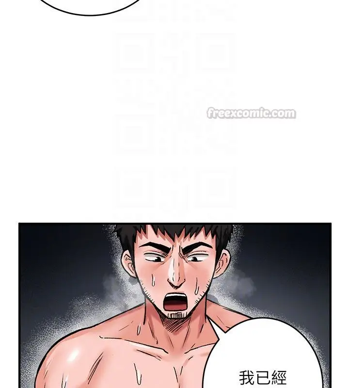 漫画《这一世我要开后宫》第7话第105张图