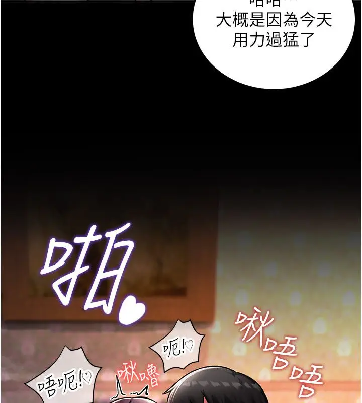 漫画《这一世我要开后宫》第7话第119张图