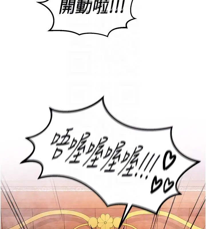 漫画《这一世我要开后宫》第7话第136张图