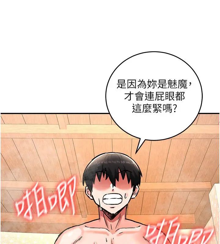 漫画《这一世我要开后宫》第7话第140张图