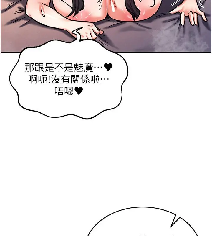 漫画《这一世我要开后宫》第7话第142张图