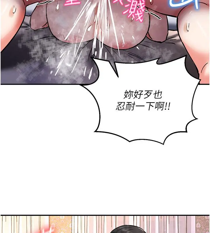 漫画《这一世我要开后宫》第7话第152张图