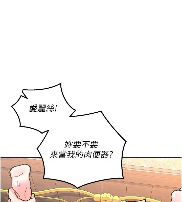 漫画《这一世我要开后宫》第7话第16张图