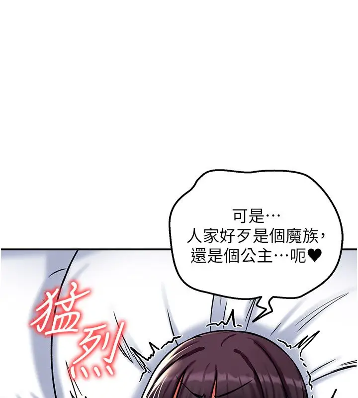 漫画《这一世我要开后宫》第7话第18张图