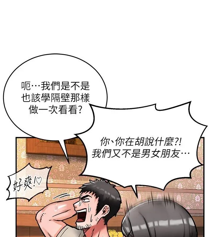 漫画《这一世我要开后宫》第7话第44张图