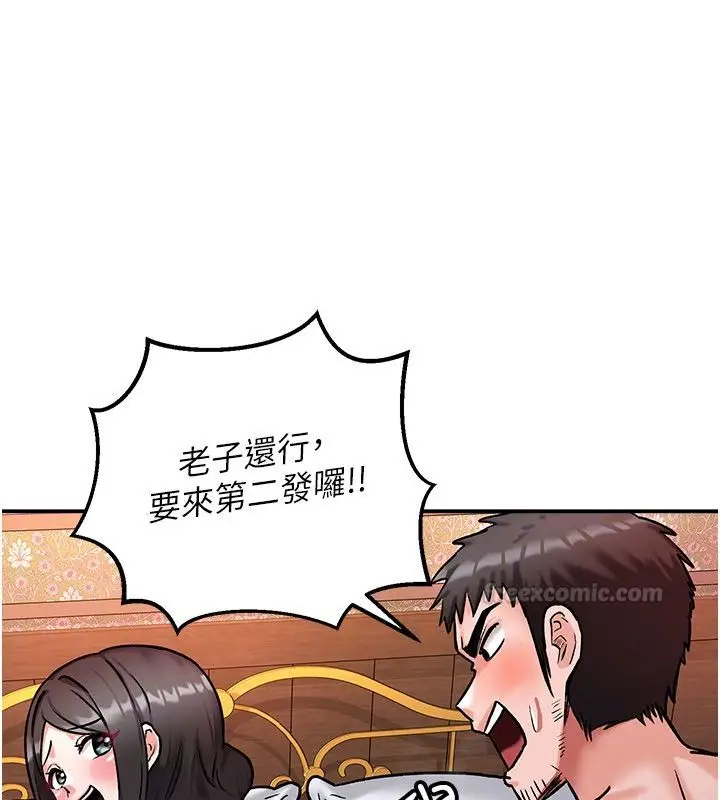 漫画《这一世我要开后宫》第7话第75张图