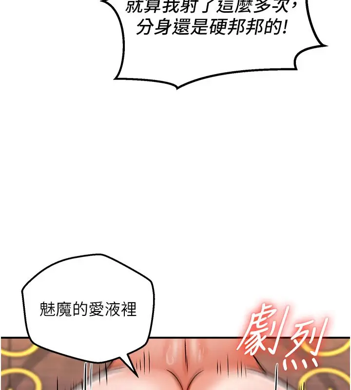 漫画《这一世我要开后宫》第6话第127张图
