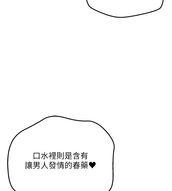 漫画《这一世我要开后宫》第6话第129张图