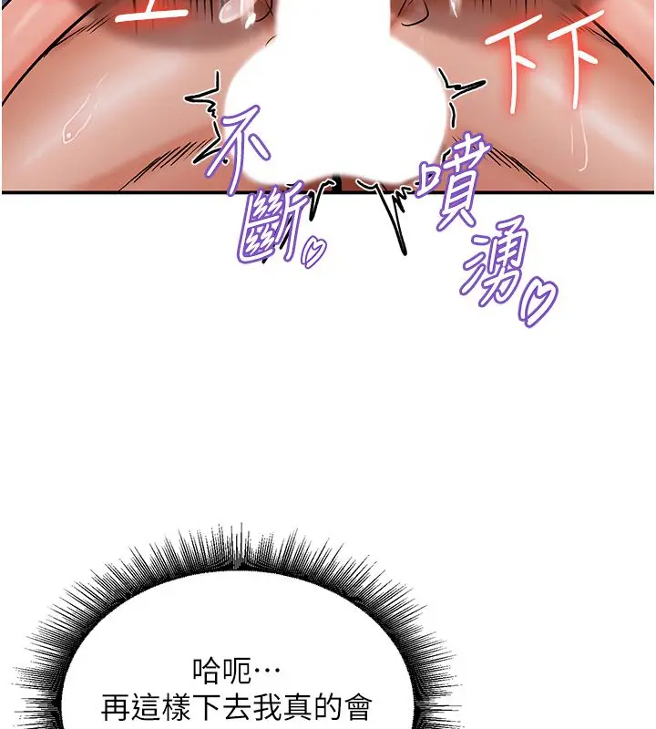 漫画《这一世我要开后宫》第6话第143张图