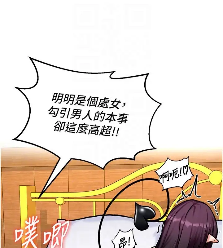 漫画《这一世我要开后宫》第6话第80张图
