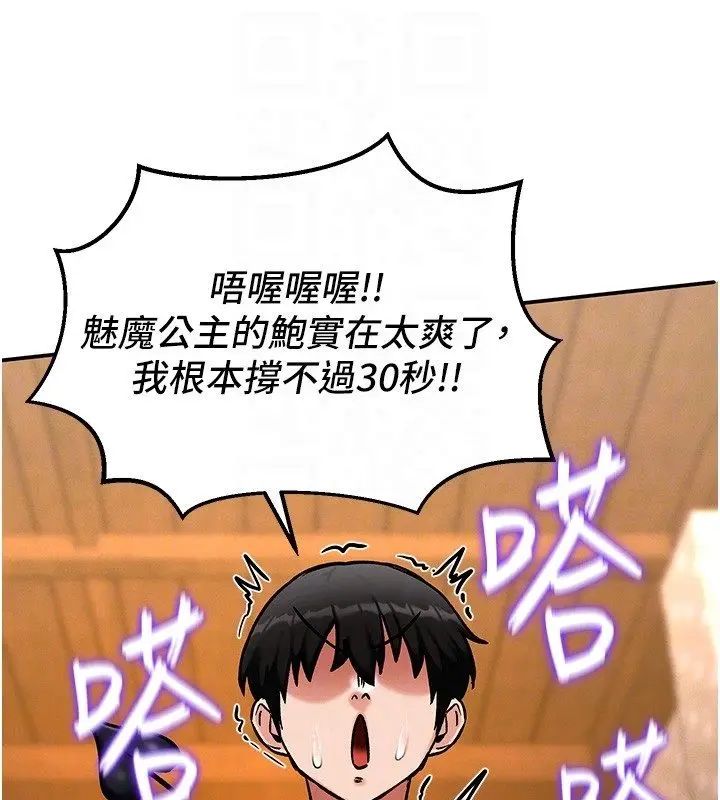 漫画《这一世我要开后宫》第6话第94张图