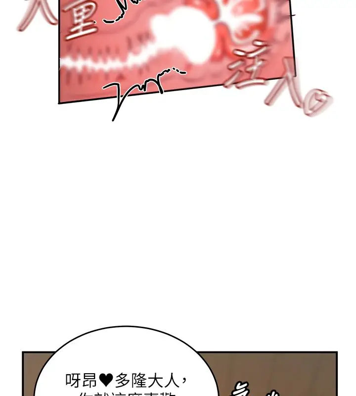 漫画《这一世我要开后宫》第6话第98张图