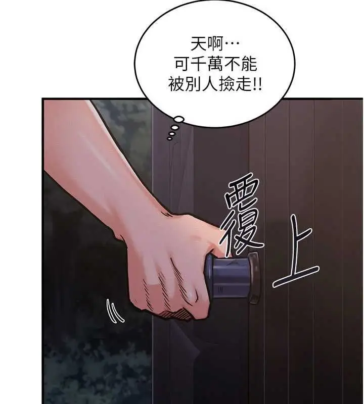 漫画《这一世我要开后宫》第3话第18张图