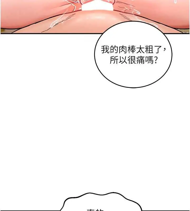 漫画《这一世我要开后宫》第12话第124张图