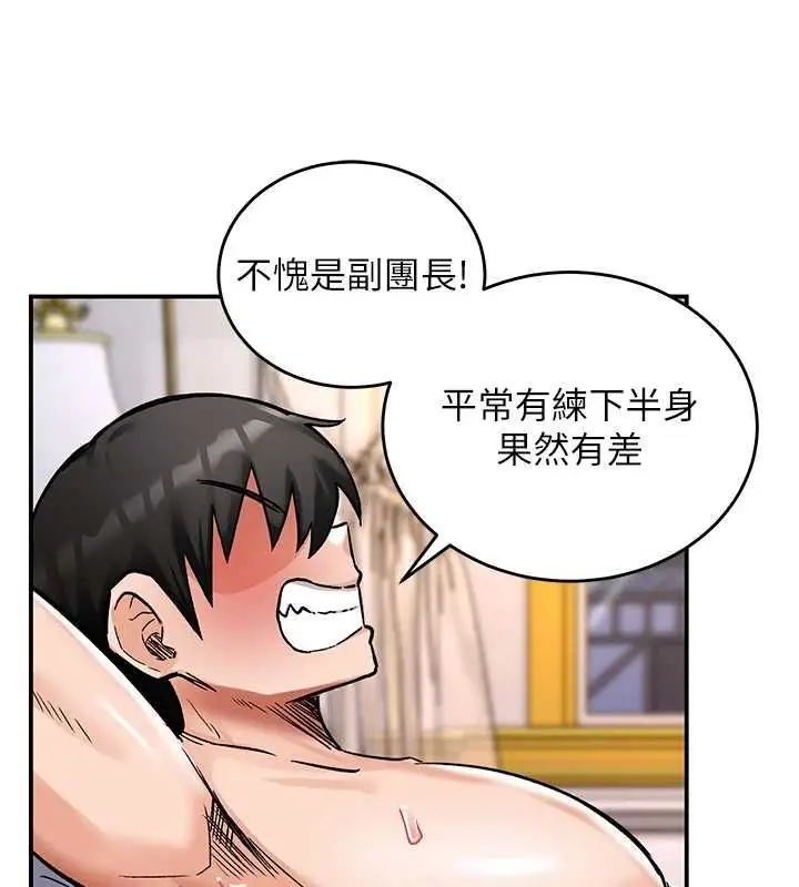 漫画《这一世我要开后宫》第12话第144张图