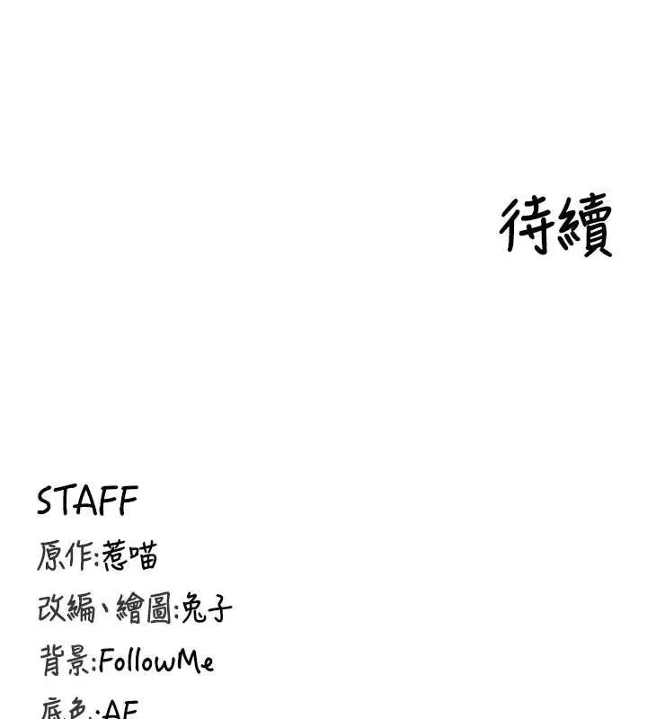 漫画《这一世我要开后宫》第12话第157张图