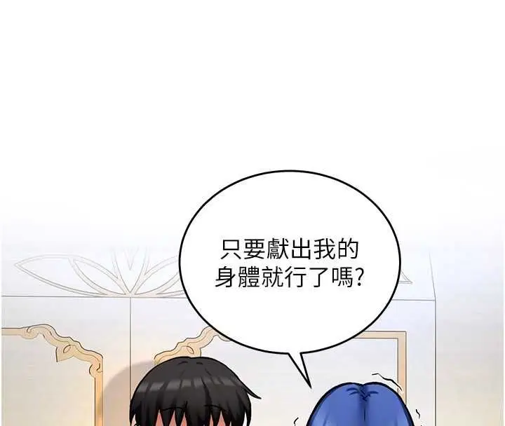 漫画《这一世我要开后宫》第12话第21张图