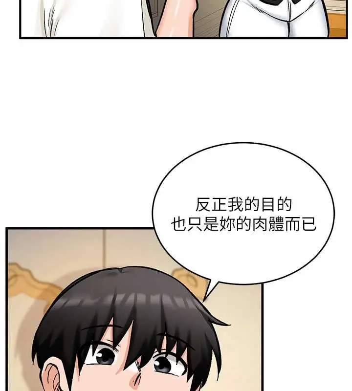 漫画《这一世我要开后宫》第12话第26张图