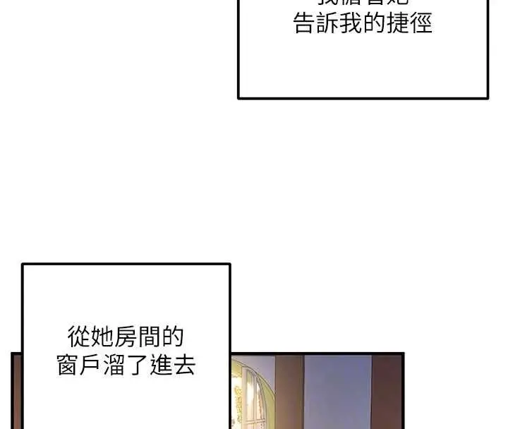 漫画《这一世我要开后宫》第12话第34张图