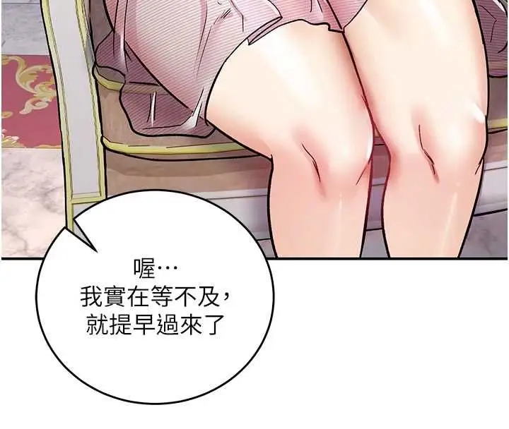漫画《这一世我要开后宫》第12话第43张图
