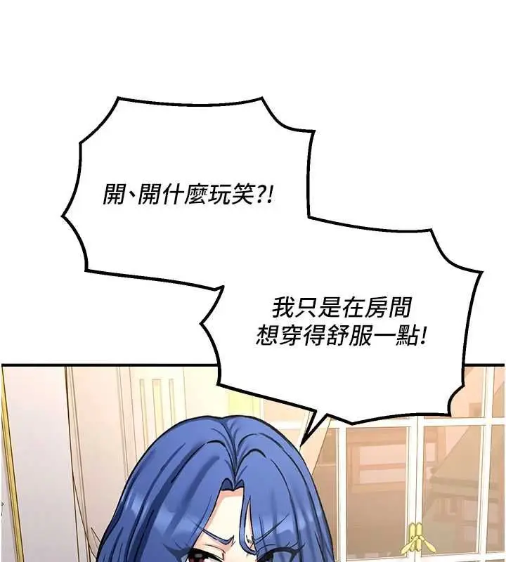 漫画《这一世我要开后宫》第12话第46张图
