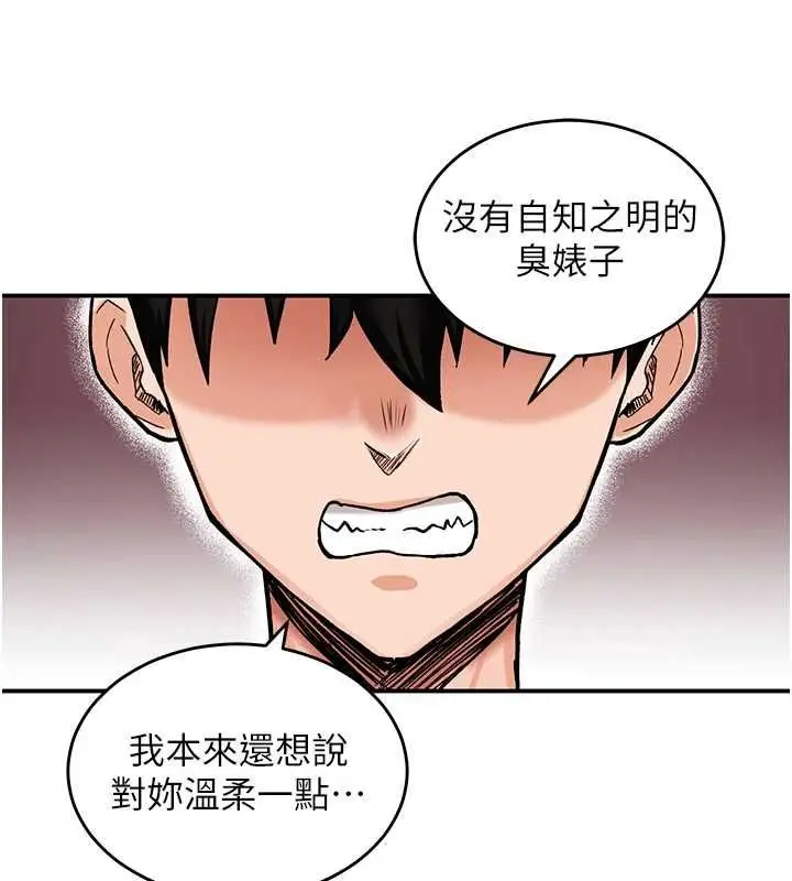 漫画《这一世我要开后宫》第12话第72张图