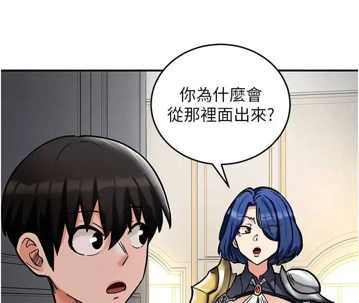 漫画《这一世我要开后宫》第11话第119张图