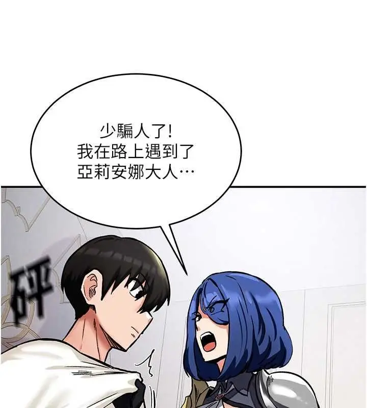 漫画《这一世我要开后宫》第11话第123张图