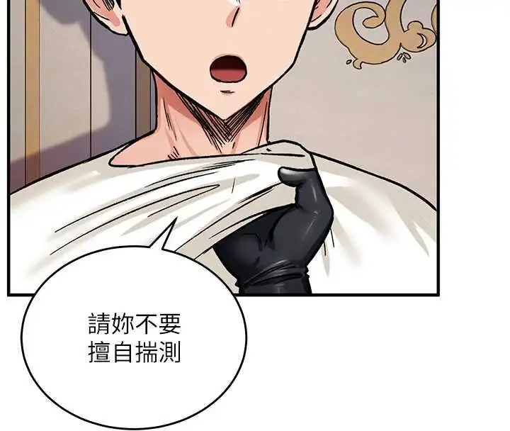 漫画《这一世我要开后宫》第11话第126张图