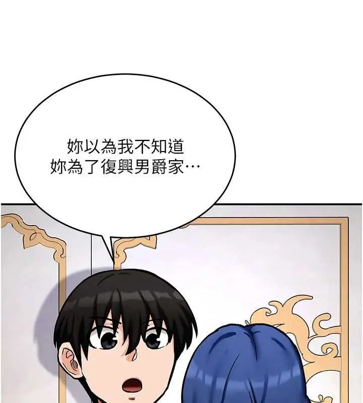 漫画《这一世我要开后宫》第11话第131张图