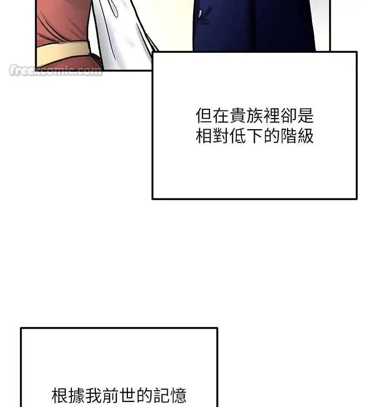 漫画《这一世我要开后宫》第11话第135张图