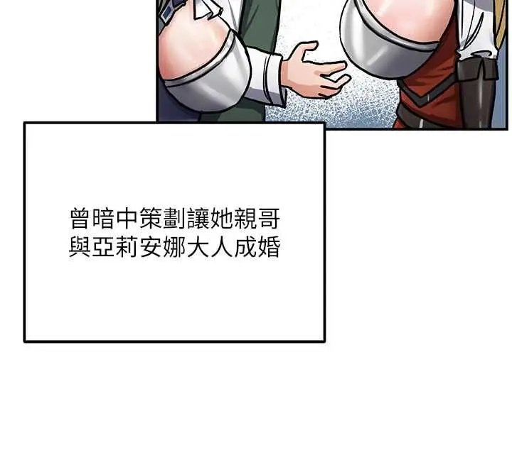 漫画《这一世我要开后宫》第11话第138张图