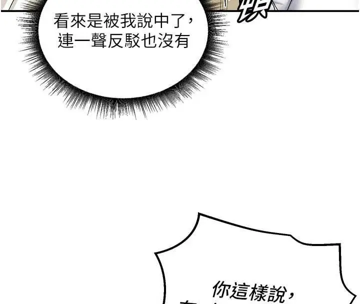 漫画《这一世我要开后宫》第11话第142张图