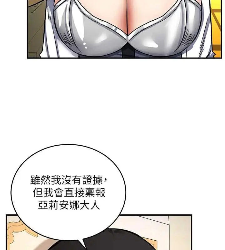 漫画《这一世我要开后宫》第11话第144张图