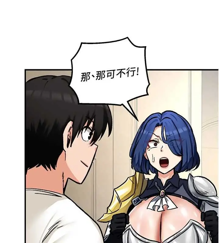 漫画《这一世我要开后宫》第11话第146张图