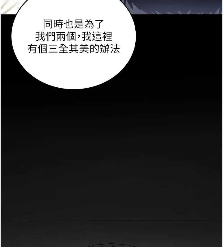 漫画《这一世我要开后宫》第11话第155张图